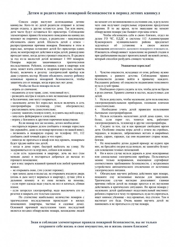 Памятка детям и родителям_1.jpg